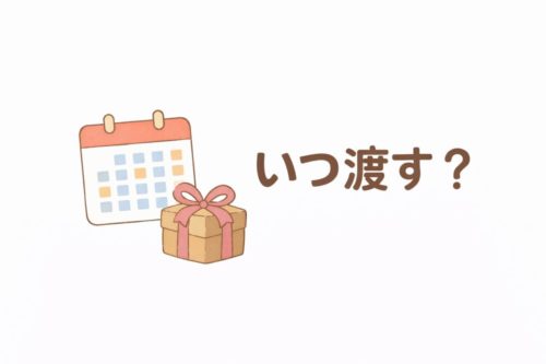 職場の引っ越し祝いを渡すタイミングの目安