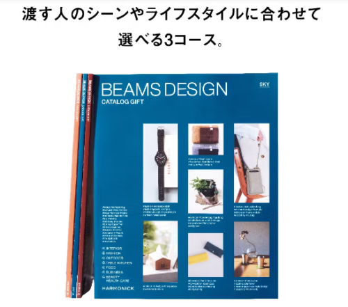 BEAMS DESIGN CATALOG GIFT