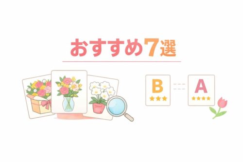 おすすめ7選 比較