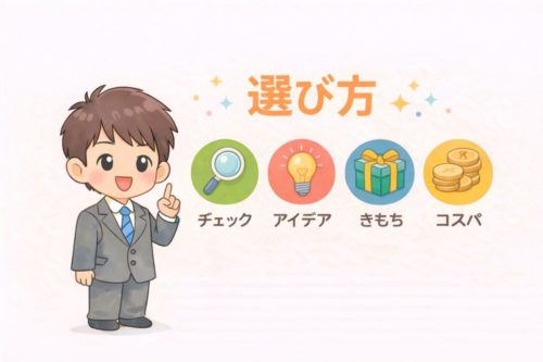 失敗しないコツ