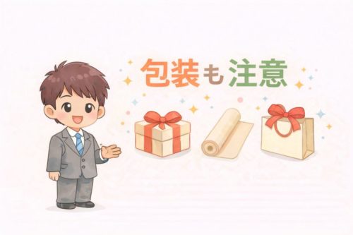 ラッピング注意