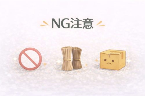 NG注意