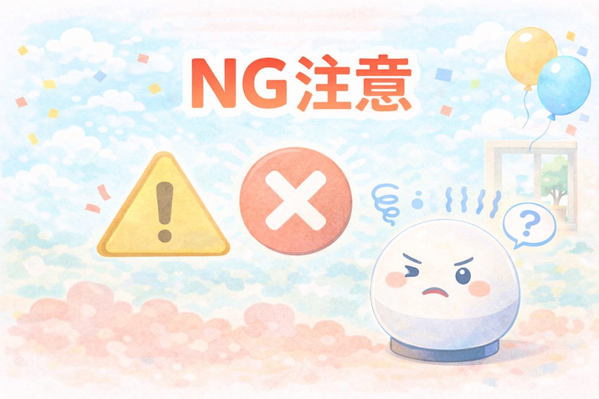 引っ越し祝いスマートスピーカーのNG注意イメージ