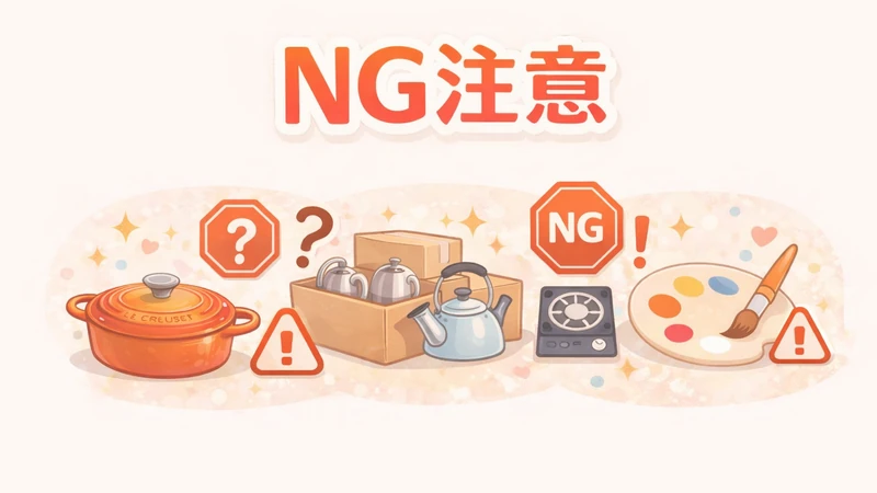 NG回避チェック