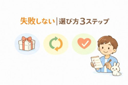 失敗しないコツ｜1000円の選び方