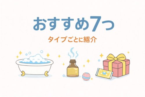 おすすめ7選
