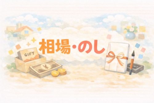 引っ越し祝い インテリア 相場 のし