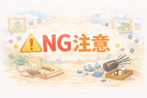 引っ越し祝い インテリア NG注意