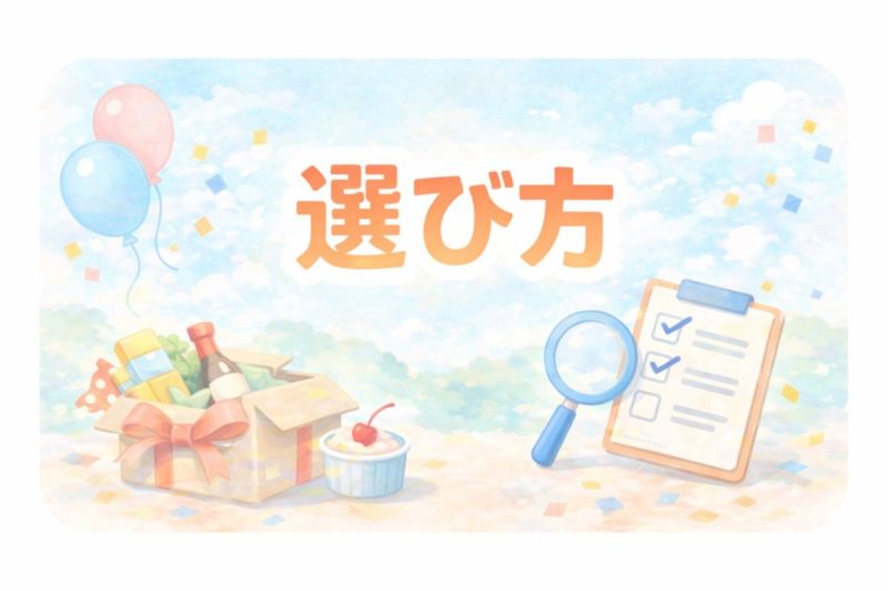 引っ越し祝いのアイスギフト比較表