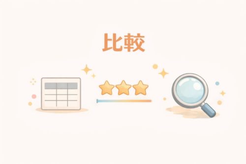 比較表で選ぶ