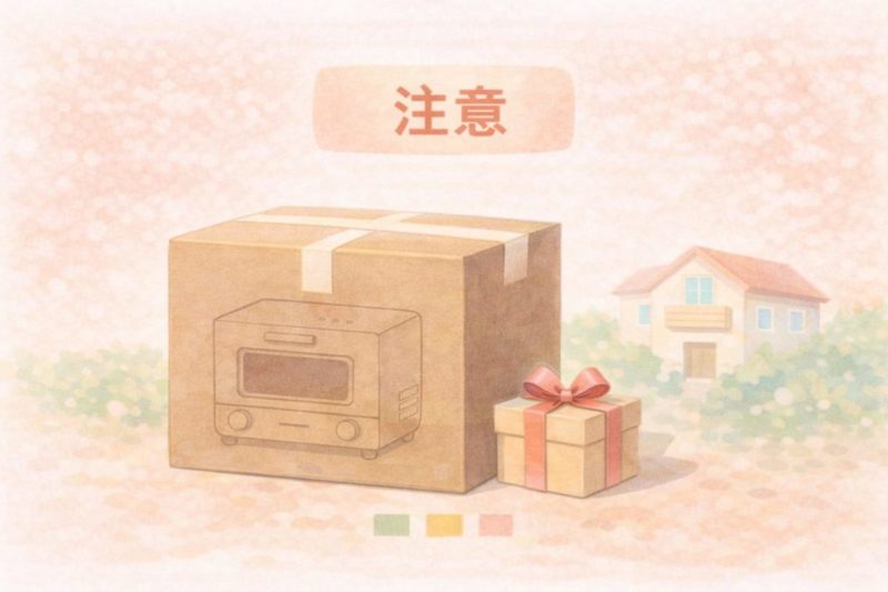 引っ越し祝い BRUNO 注意