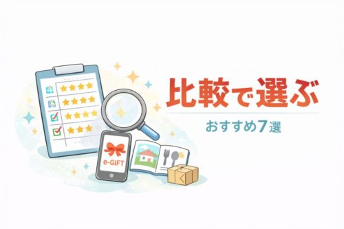 引っ越し祝い 荷物にならない プレゼント 比較表