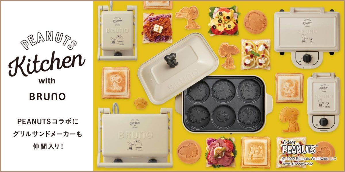 引っ越し祝いでおすすめのBRUNO（ブルーノ）のお皿５選！