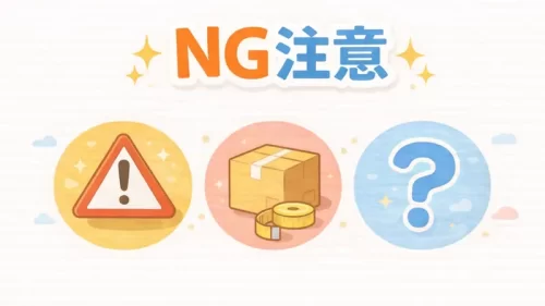 NG注意