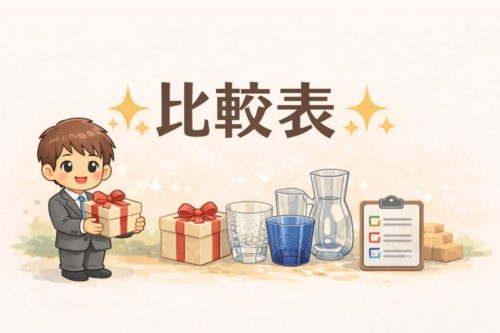 （比較表）