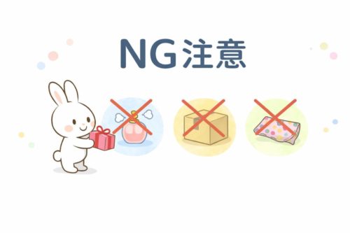 NG注意