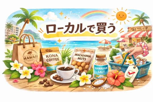 引っ越し祝いはローカルで買うのが安全(ハワイ編)|現地調達のコツ