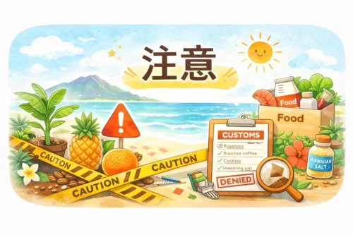 引っ越し祝いの注意点(ハワイ編)|植物や食品の検疫・申告に注意