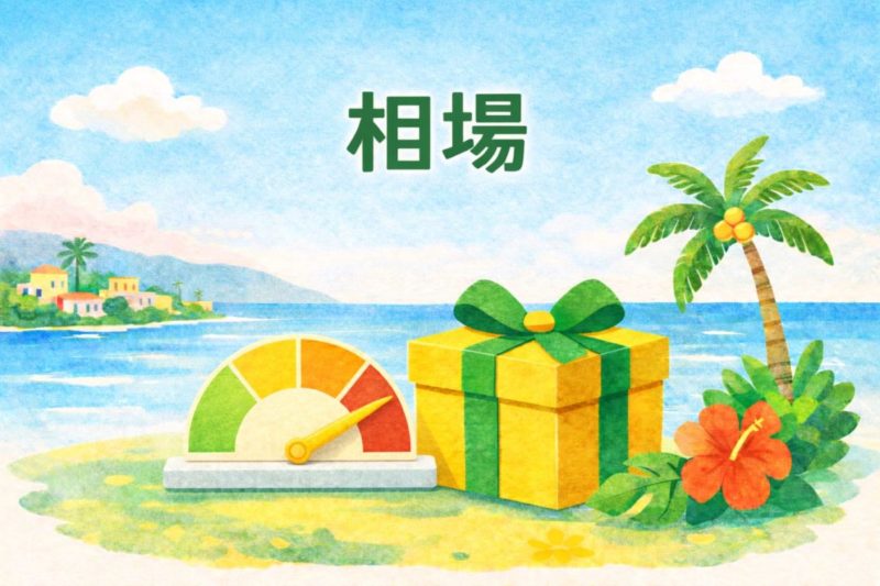 引っ越し祝い プエルトリコ|相場