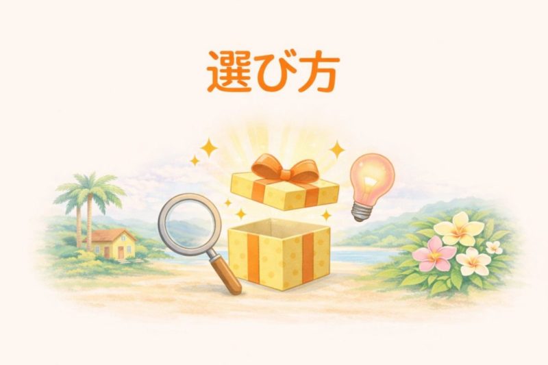 引っ越し祝い フィリピンの選び方ミニアイキャッチ