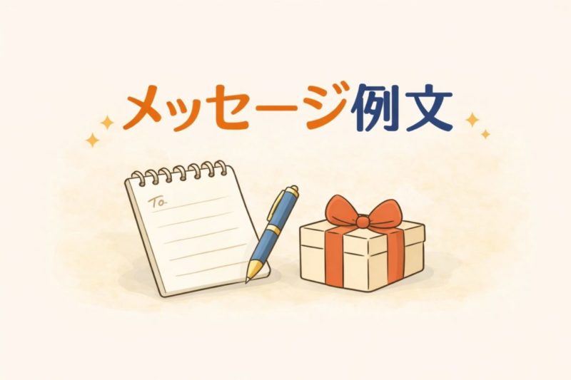 引っ越し祝い ノルウェーのメッセージ例文ミニアイキャッチ