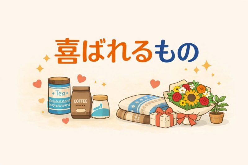 引っ越し祝い ノルウェーで喜ばれるもののミニアイキャッチ