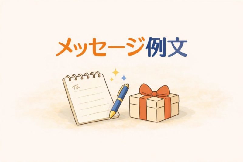 引っ越し祝いトルコのメッセージ例文ミニアイキャッチ