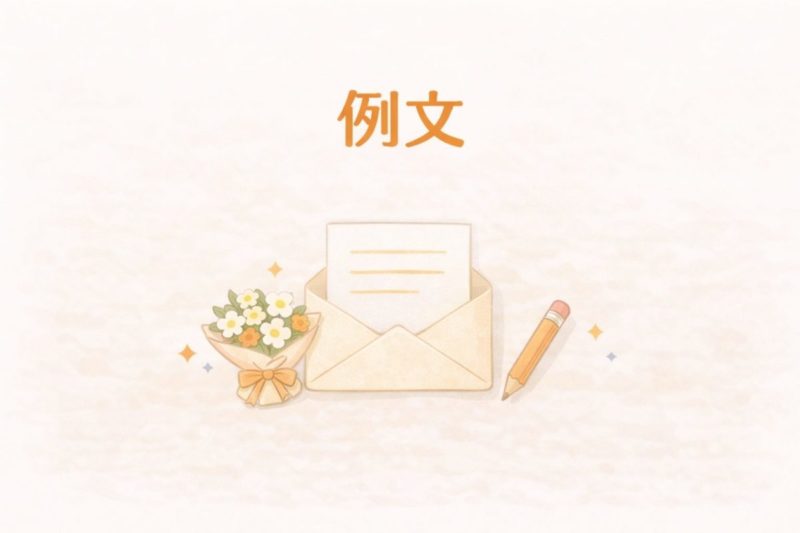 引っ越し祝い モロッコのメッセージ例文