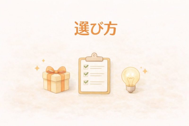 引っ越し祝い モロッコの選び方