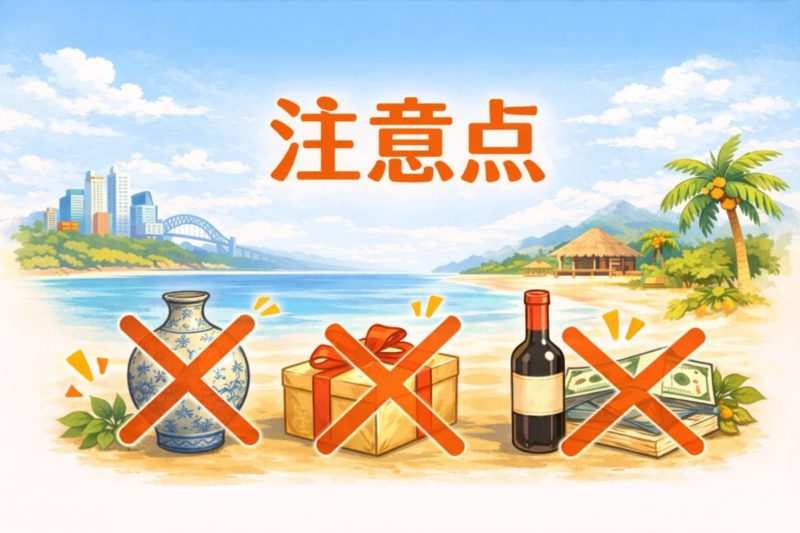 パナマの引っ越し祝いで注意したい点のアイキャッチ